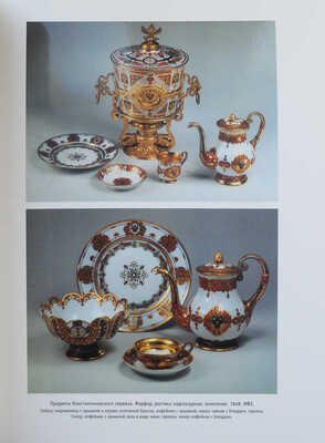 Русский антиквар. Альманах для любителей искусства и старины. Вып. 1. М.: ЗАО «Русский антиквар», 2002.